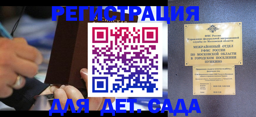 прописка ребенка в Алтайском крае